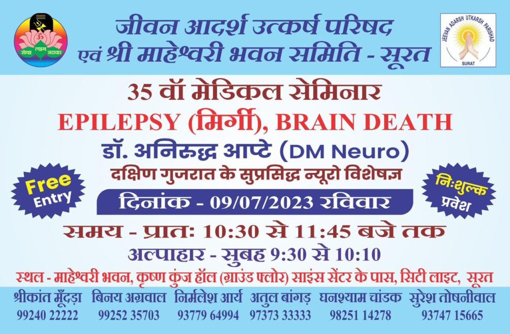 35th Medical Seminar 1 WhatsApp Image 2023 07 06 at 10.30.48